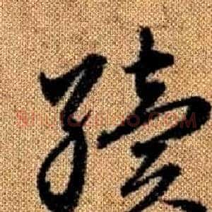 續