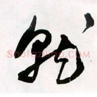 就