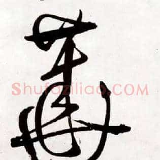 華