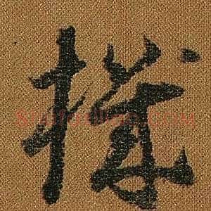 機