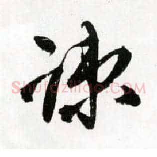疎