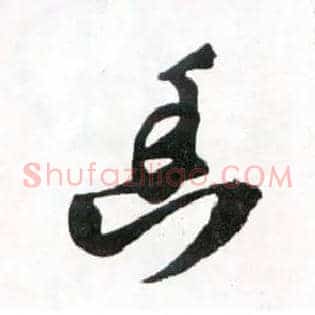 幽
