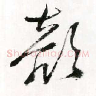 颜