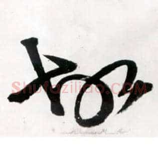故
