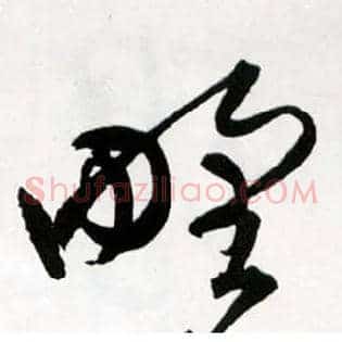野