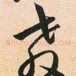 教