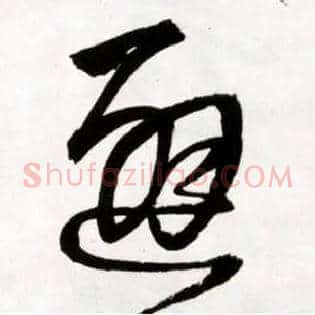 避