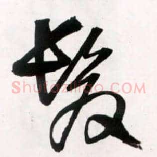 发