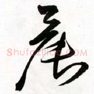 晨