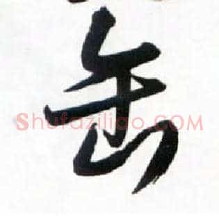 缶