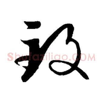 致