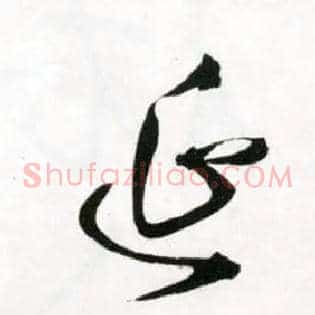 延