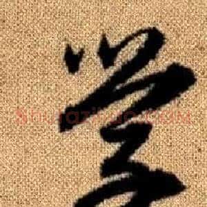 學