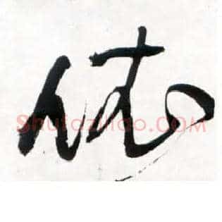 依