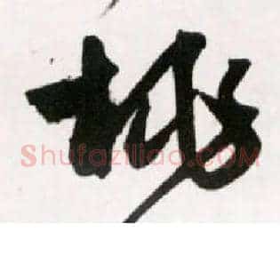 桃