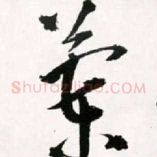 蘭