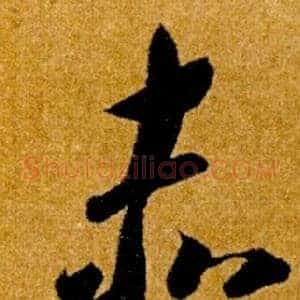赤