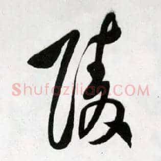 陵