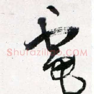 电