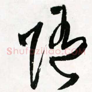 随