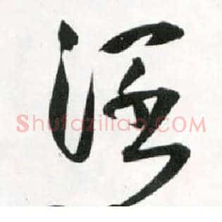 闊