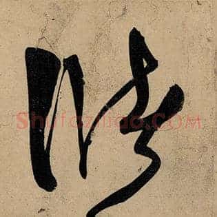 储