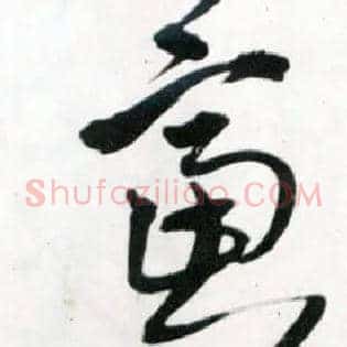 虑