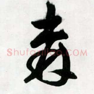 森