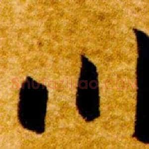 川
