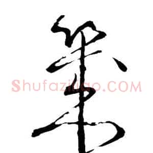 几
