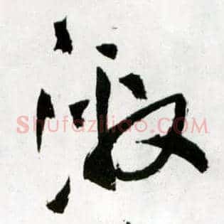 激