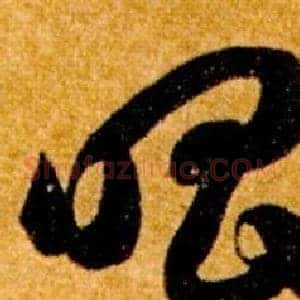 唱