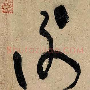 谢