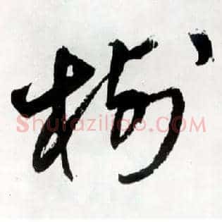树