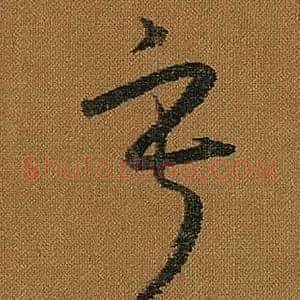 寂