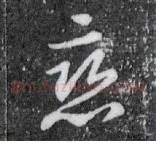 恋