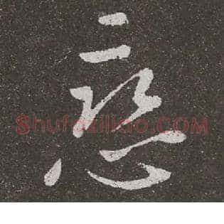 恋