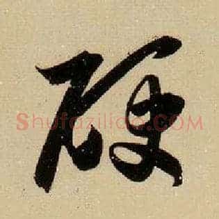 硬