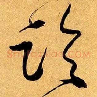 論