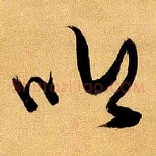 吟