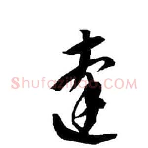 达