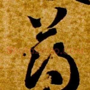 薄