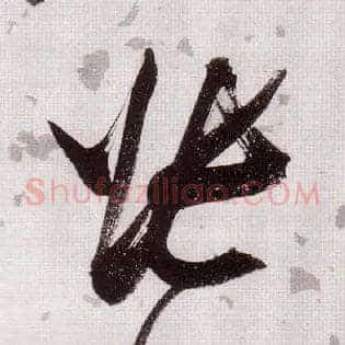 张