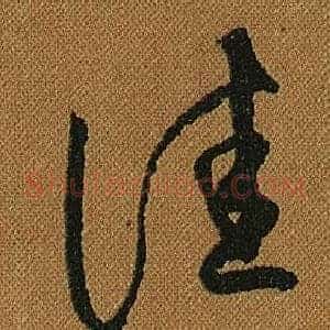 佳
