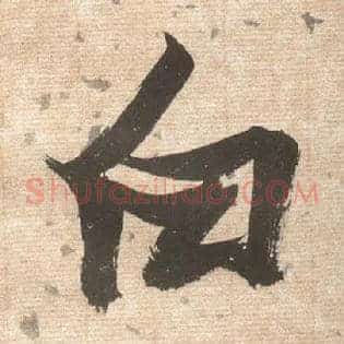 白