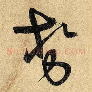 势