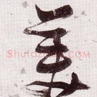 美