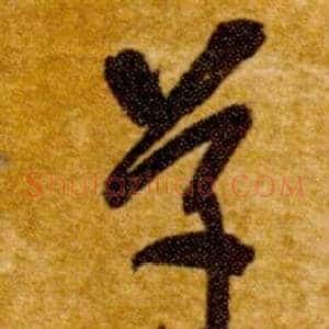 草