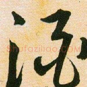 酒