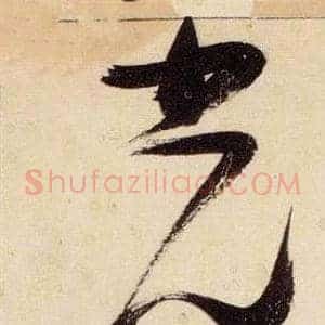 光